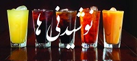 نوشیدنی ها