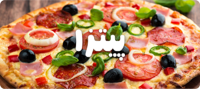 پیتزا